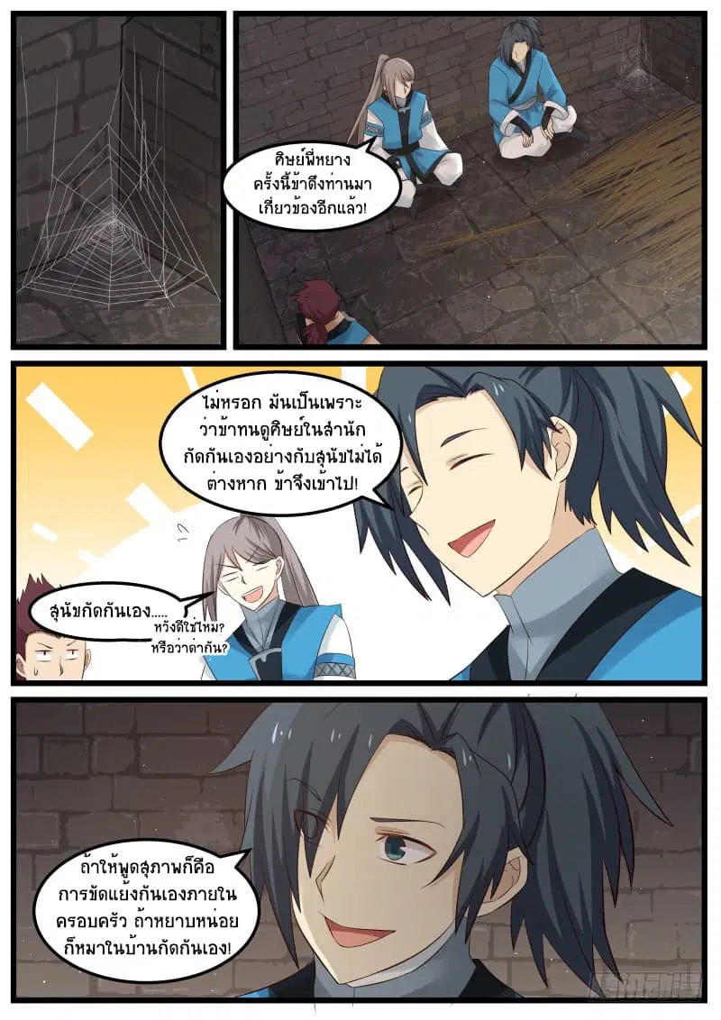 Martial Peak ตอนที่ 53 หน้า 8