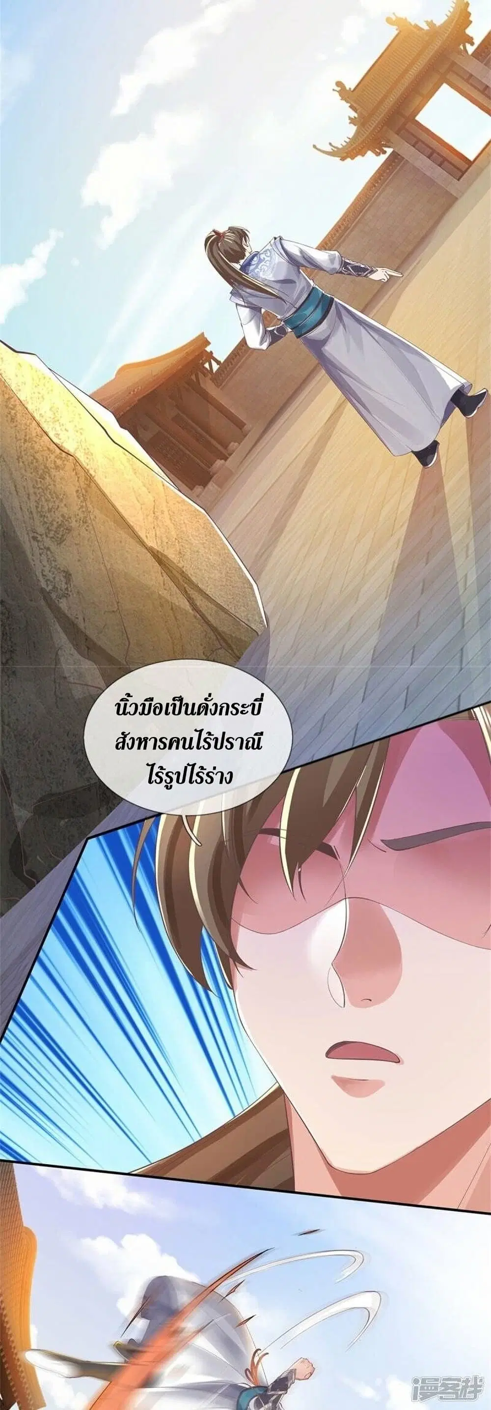 Sky Sword God ตอนที่ 500 หน้า 16
