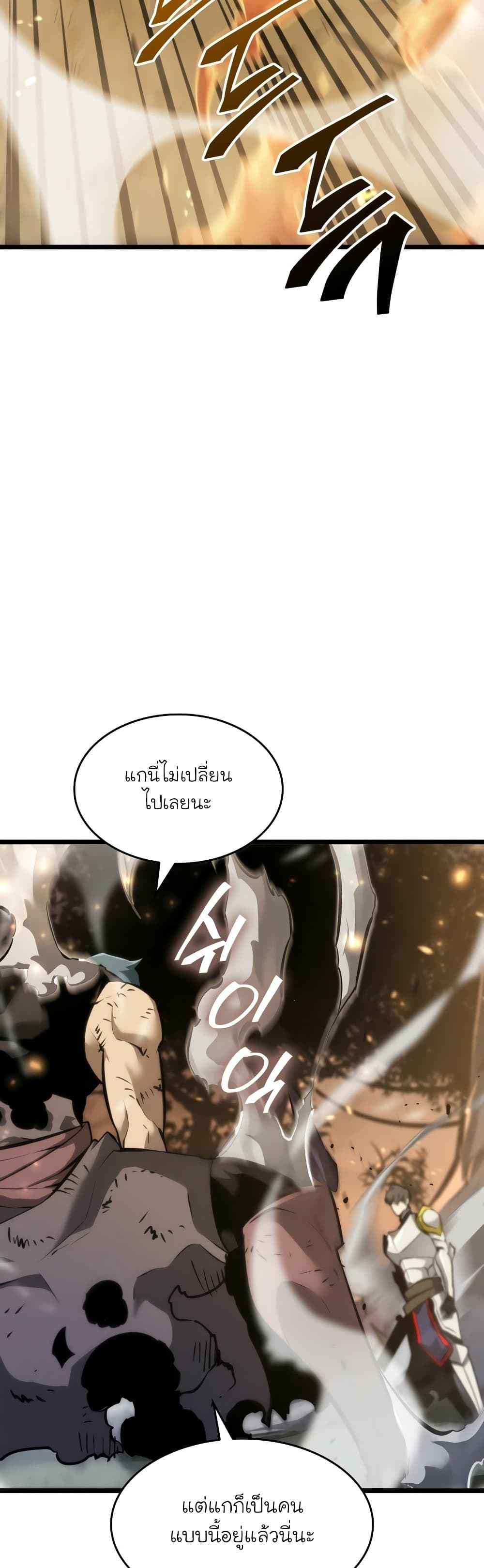Return of the SSS-Class Ranker ตอนที่ 21 หน้า 26