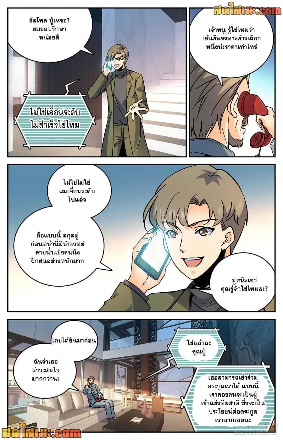 Versatile Mage ตอนที่ 531 หน้า 12