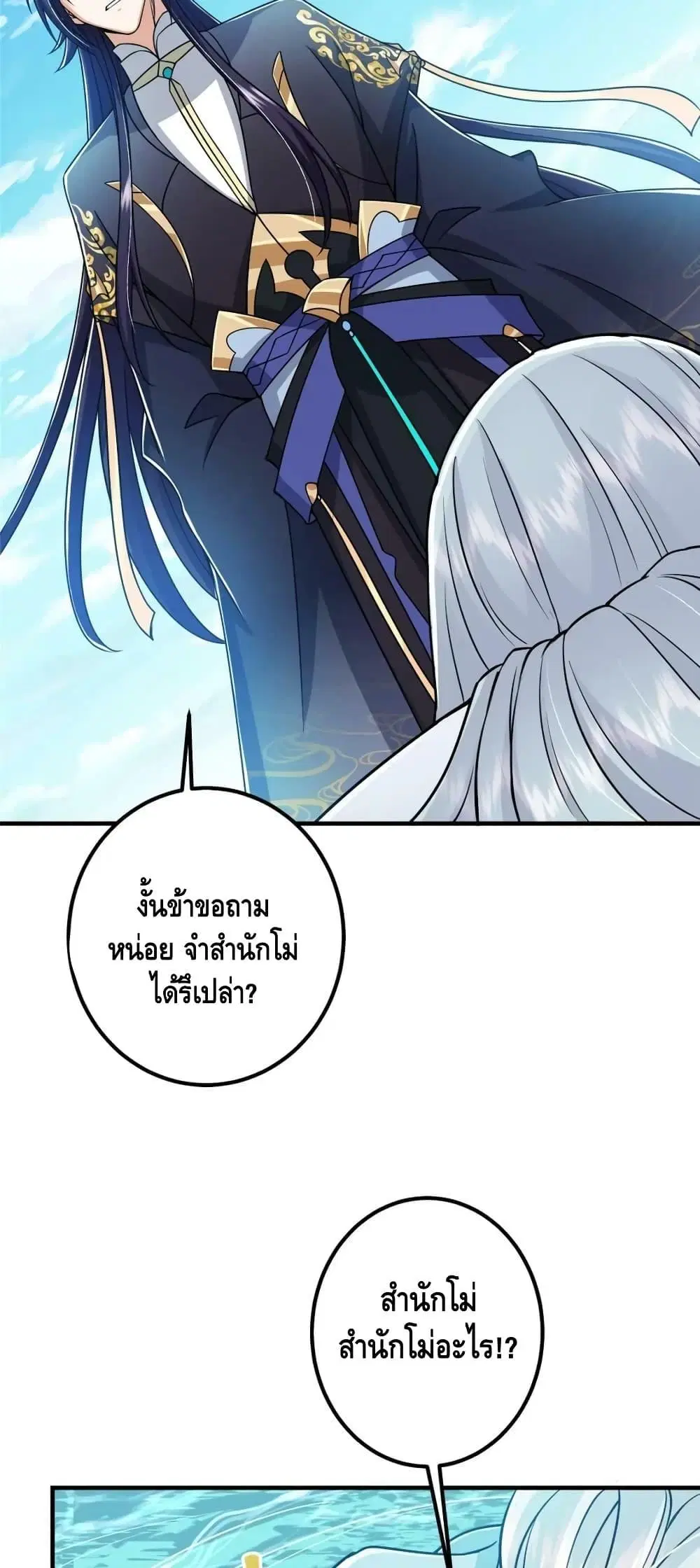 Keep A Low Profile ตอนที่ 219 หน้า 32