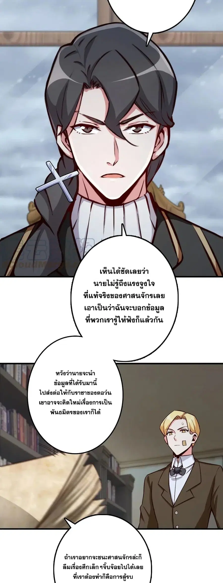 Release That Witch ตอนที่ 264 หน้า 17