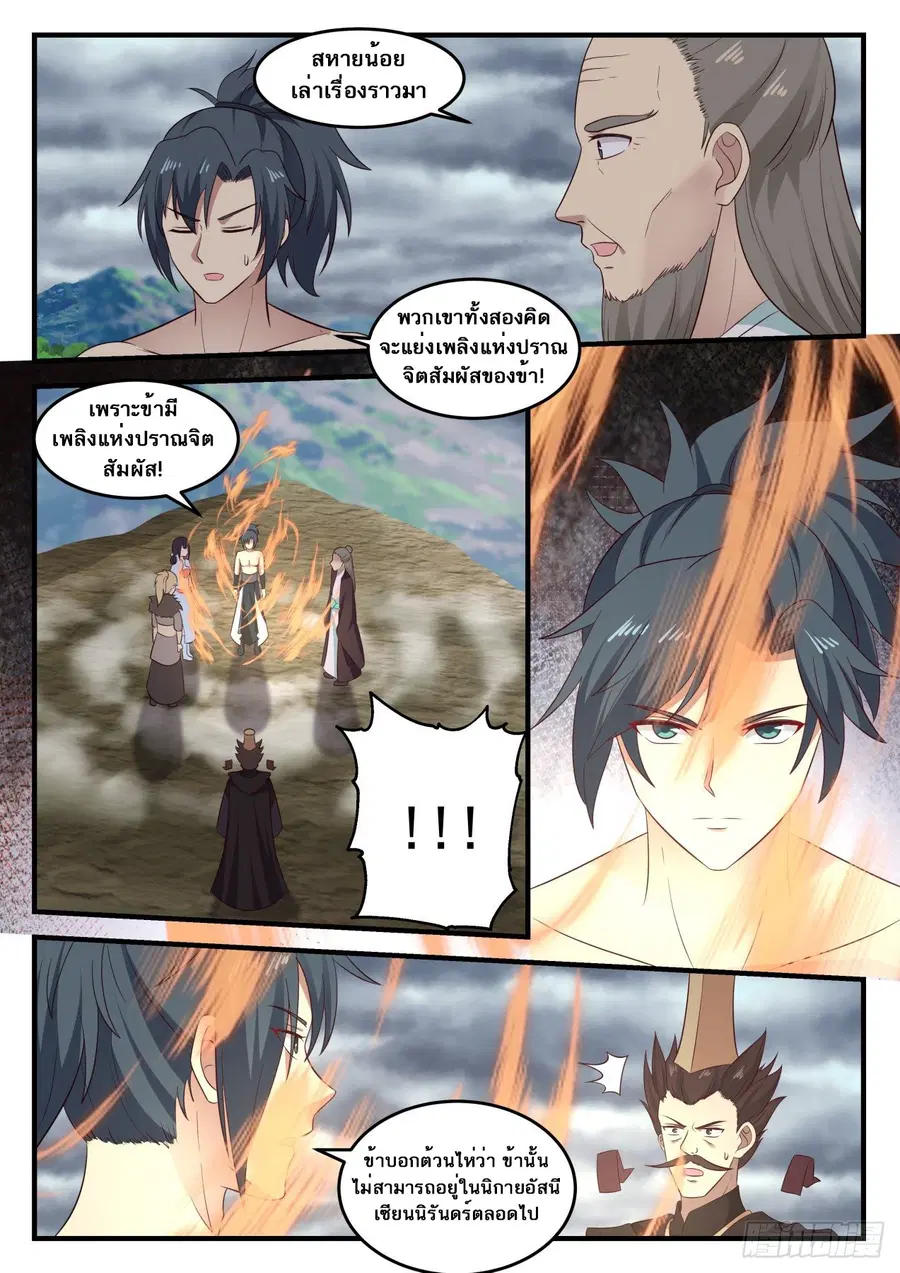 Martial Peak ตอนที่ 653 หน้า 5