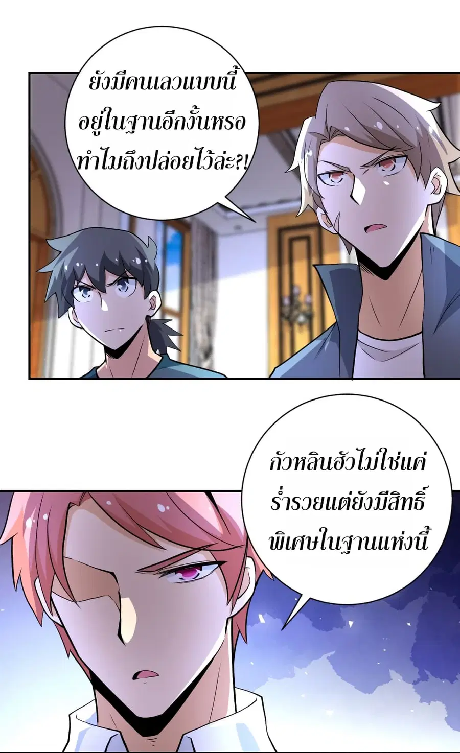 Apocalyptic Super System ตอนที่ 139 หน้า 13