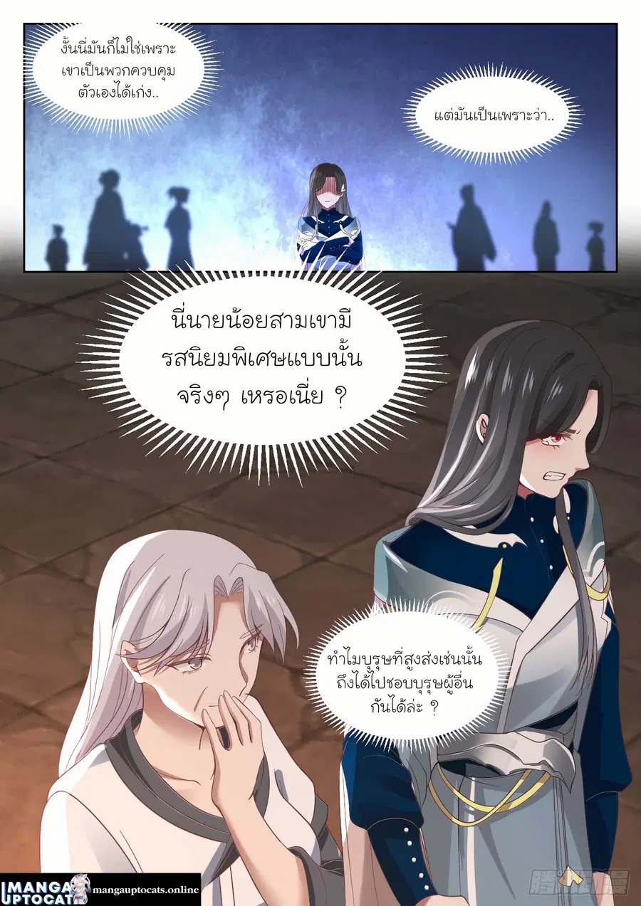 Martial Peak ตอนที่ 1324 หน้า 9