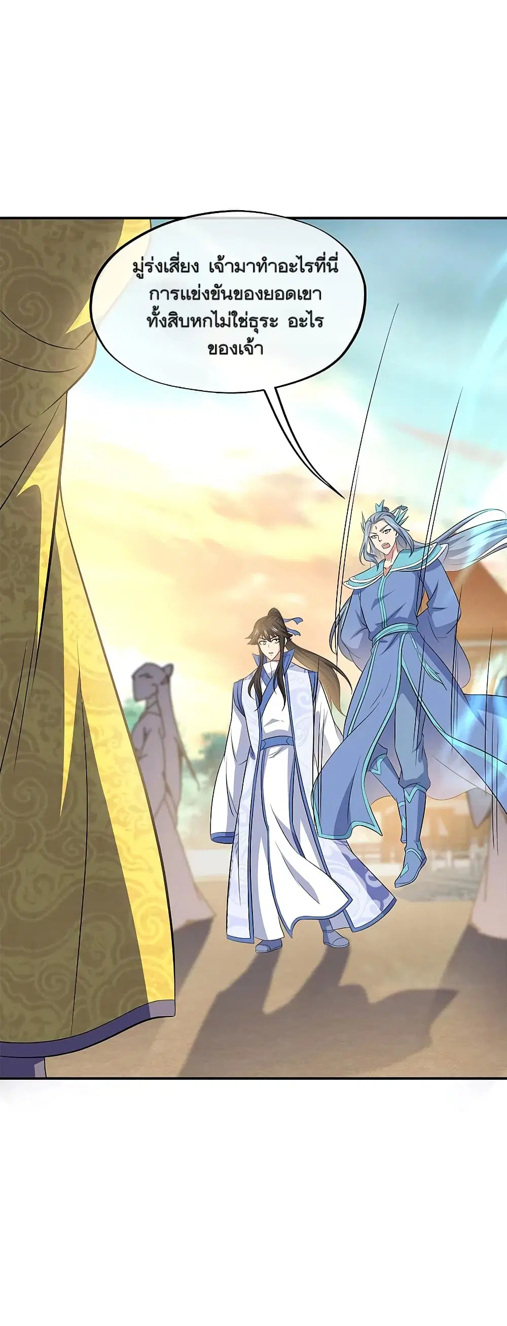 Peerless Battle Spirit ตอนที่ 297 หน้า 12