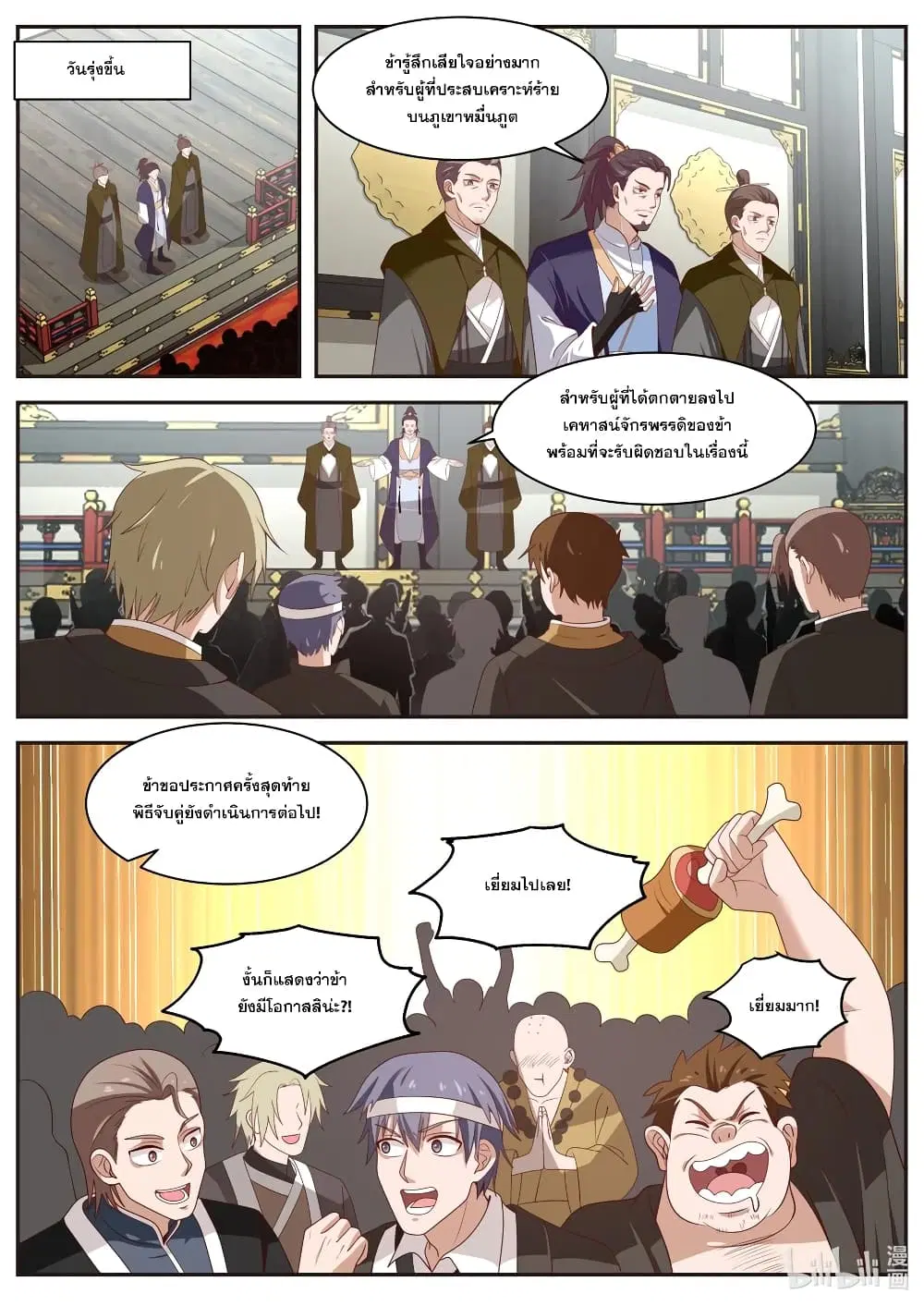 Martial God Asura ตอนที่ 296 หน้า 8