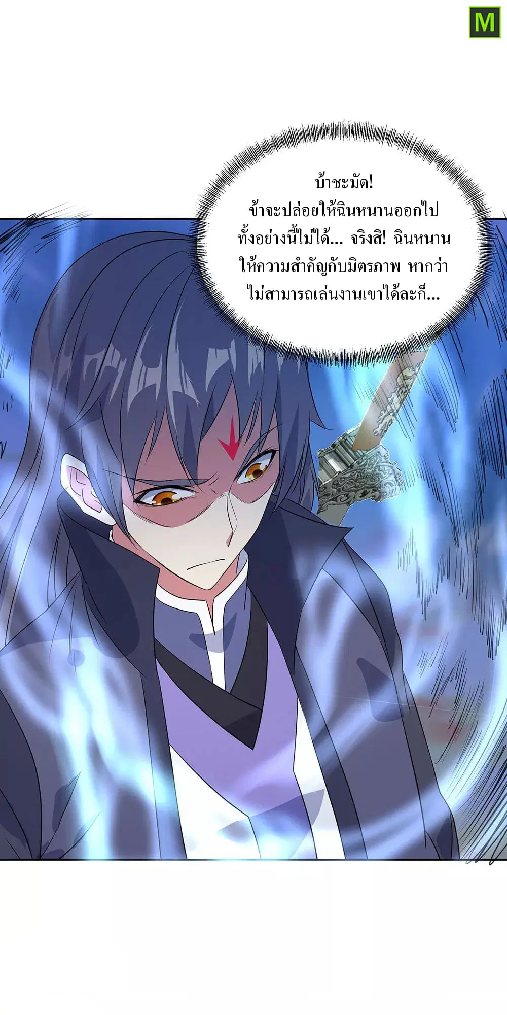 Peerless Battle Spirit ตอนที่ 230 หน้า 20