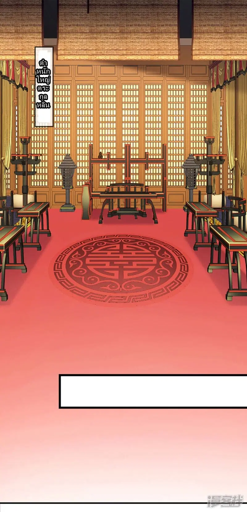 Sky Sword God ตอนที่ 50 หน้า 11