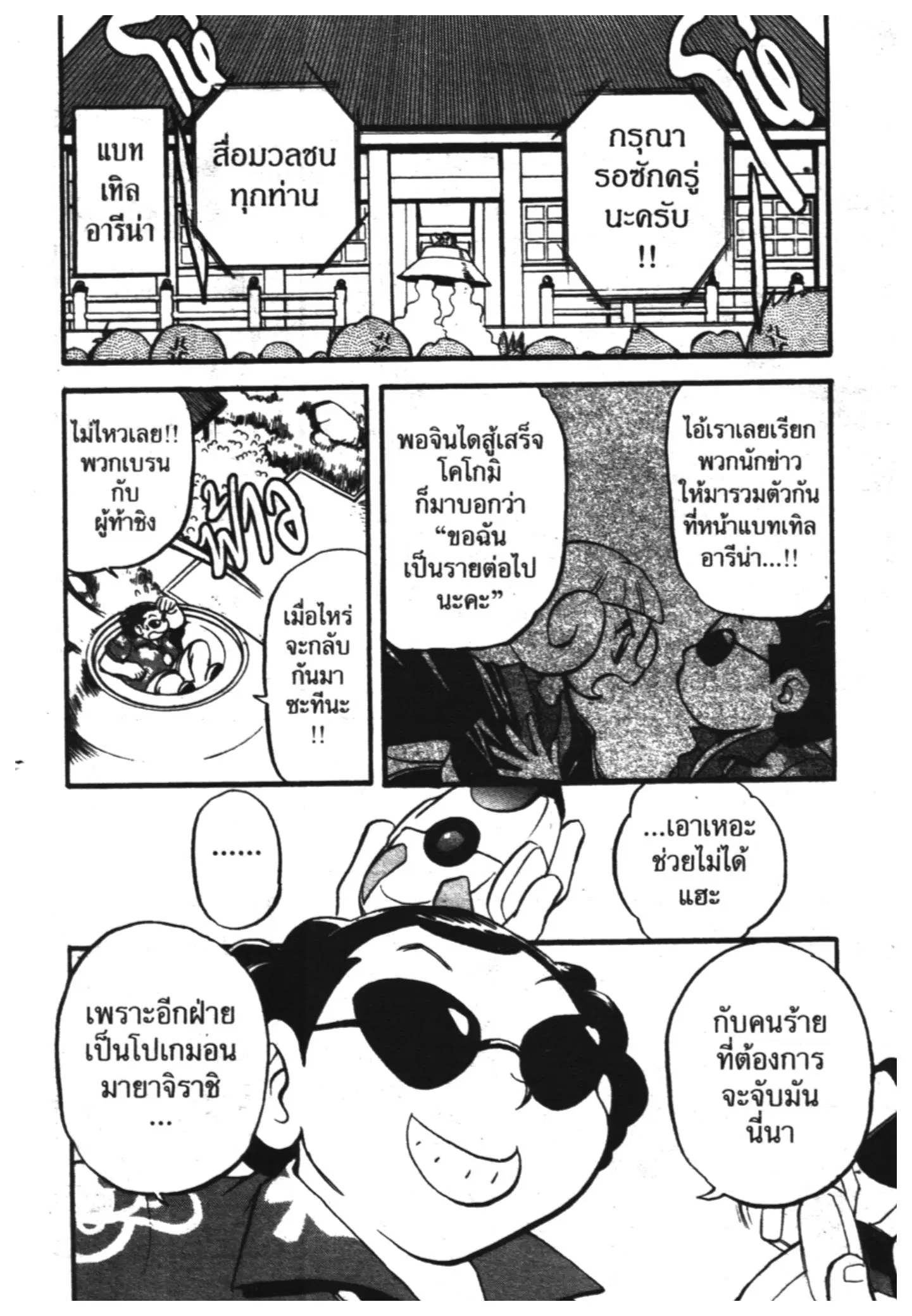 Pokémon ตอนที่ 316 หน้า 10