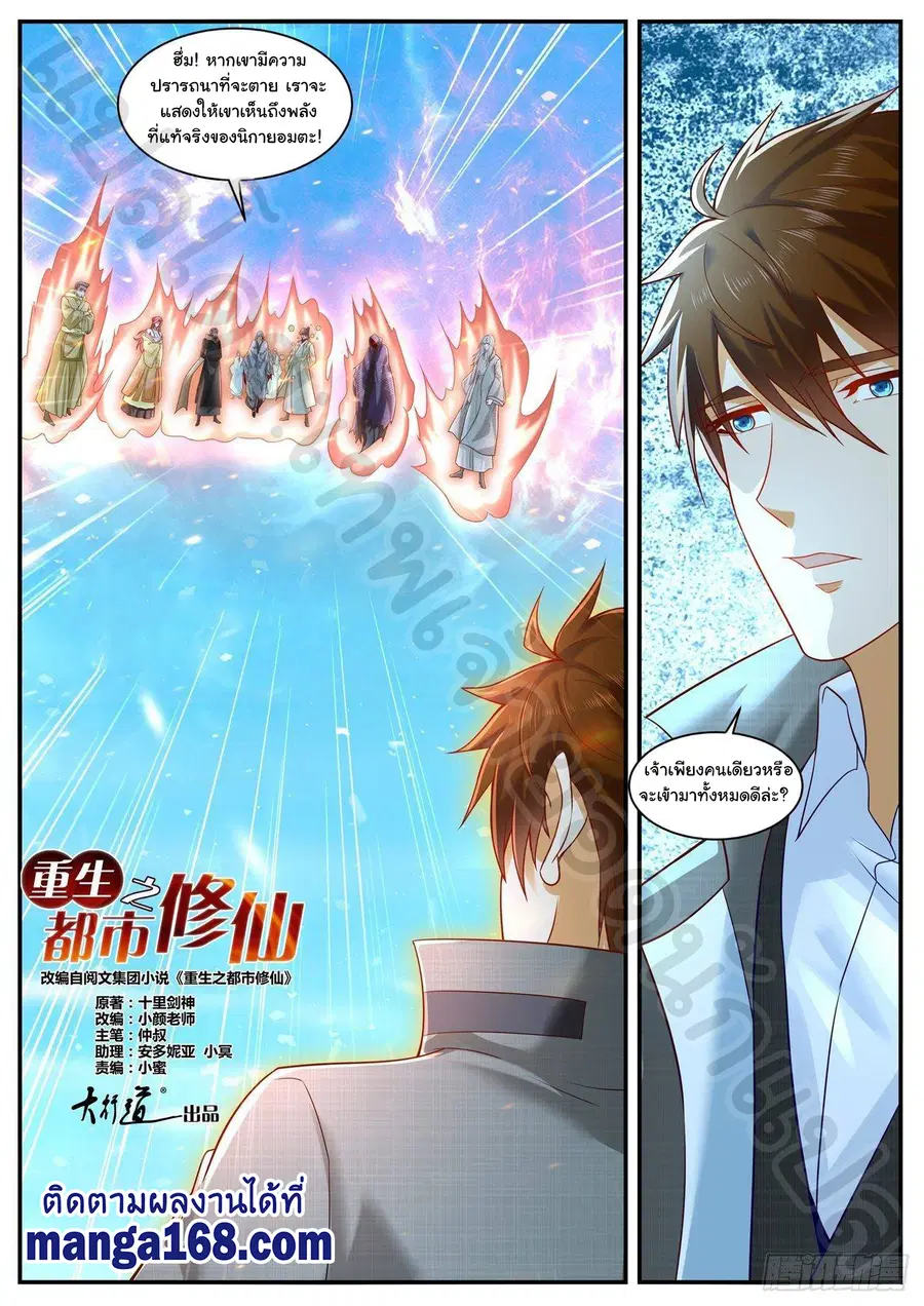Rebirth Of The Urban Immortal Cultivator ตอนที่ 612 หน้า 6