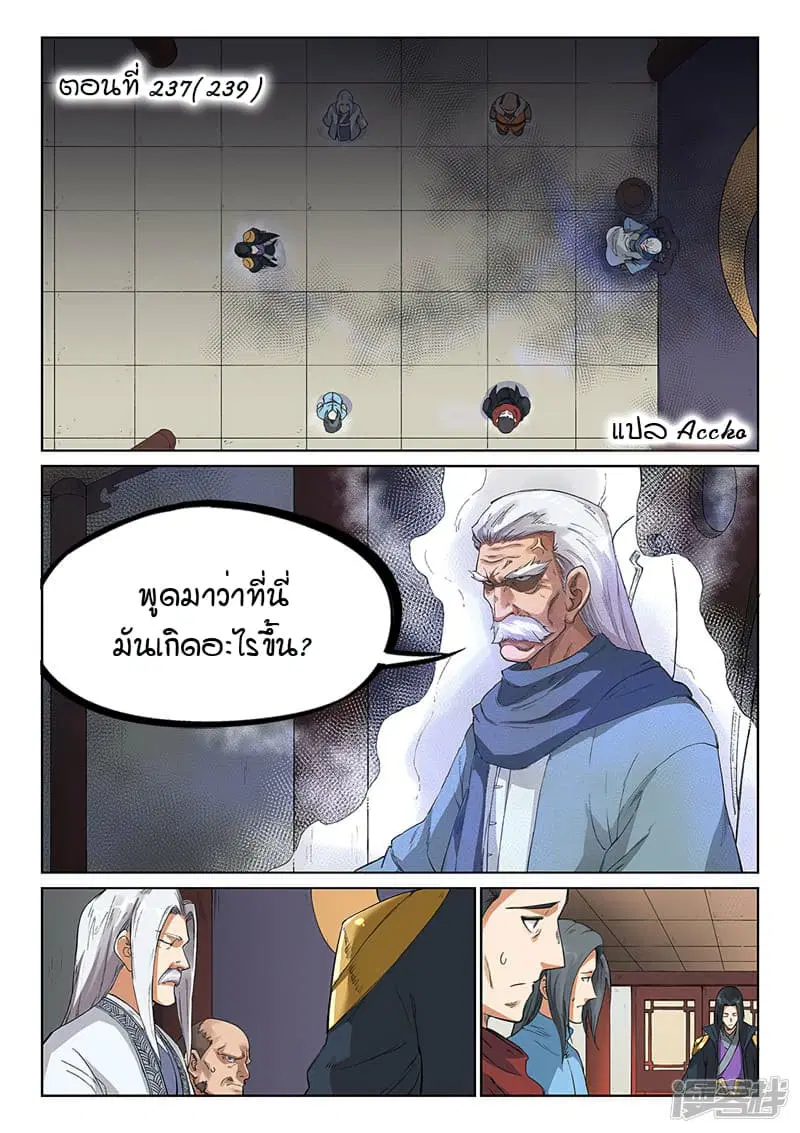Star Martial God Techniquer ตอนที่ 237 หน้า 1