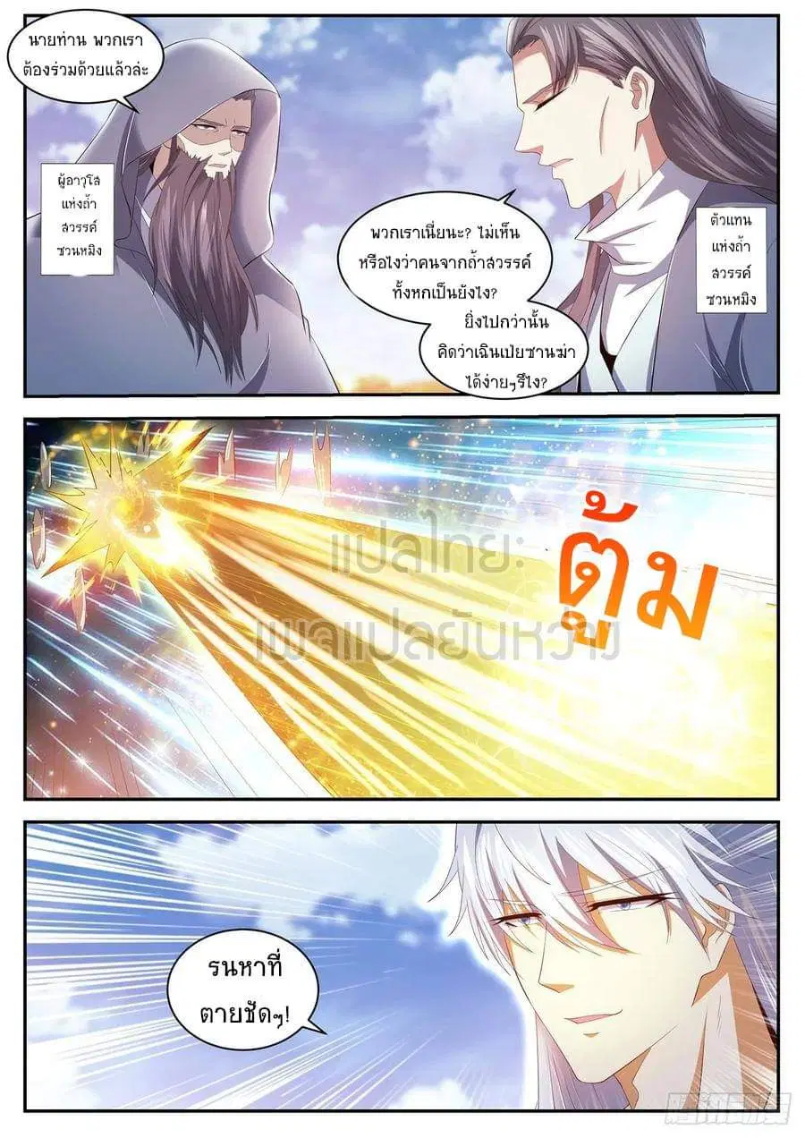 Rebirth Of The Urban Immortal Cultivator ตอนที่ 442 หน้า 4