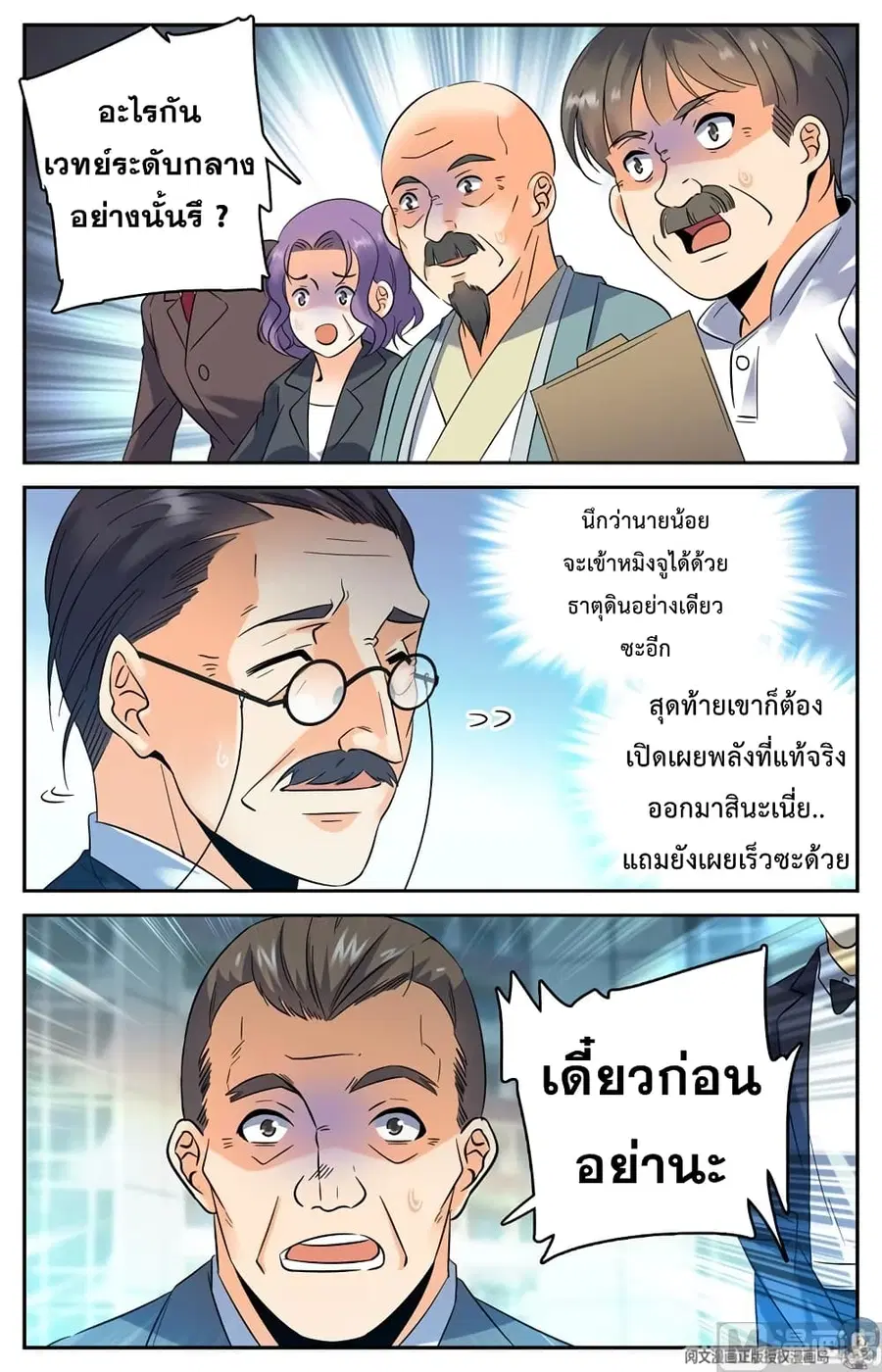 Versatile Mage ตอนที่ 127 หน้า 6