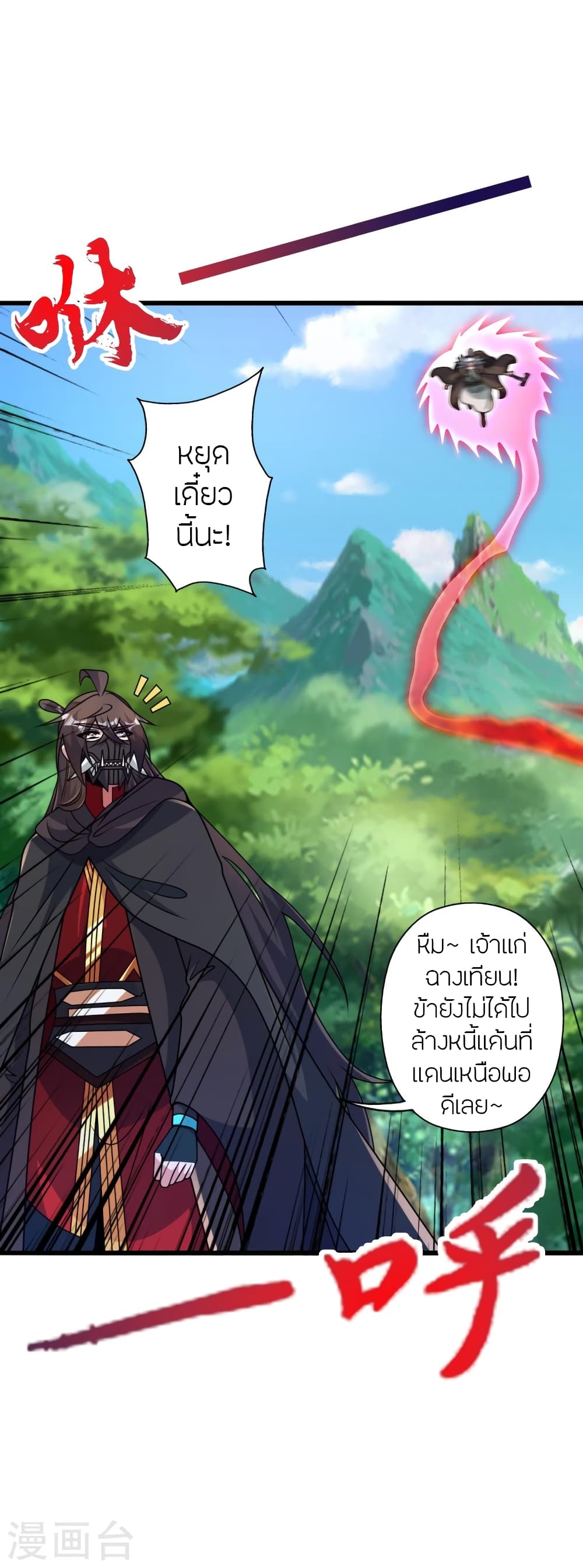 Banished Disciple’s Counterattack ราชาอมตะผู้ถูกขับไล่ ตอนที่ 436 หน้า 10