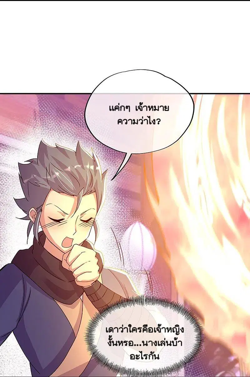 Peerless Battle Spirit ตอนที่ 338 หน้า 10