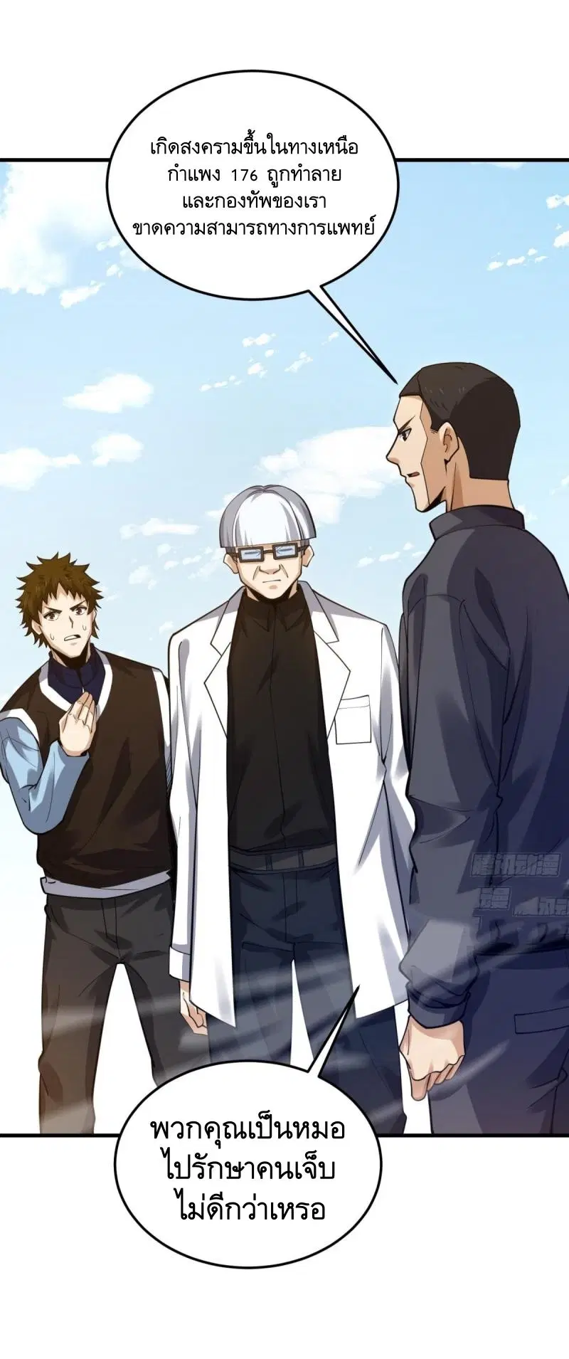 The First Order ตอนที่ 430 หน้า 4