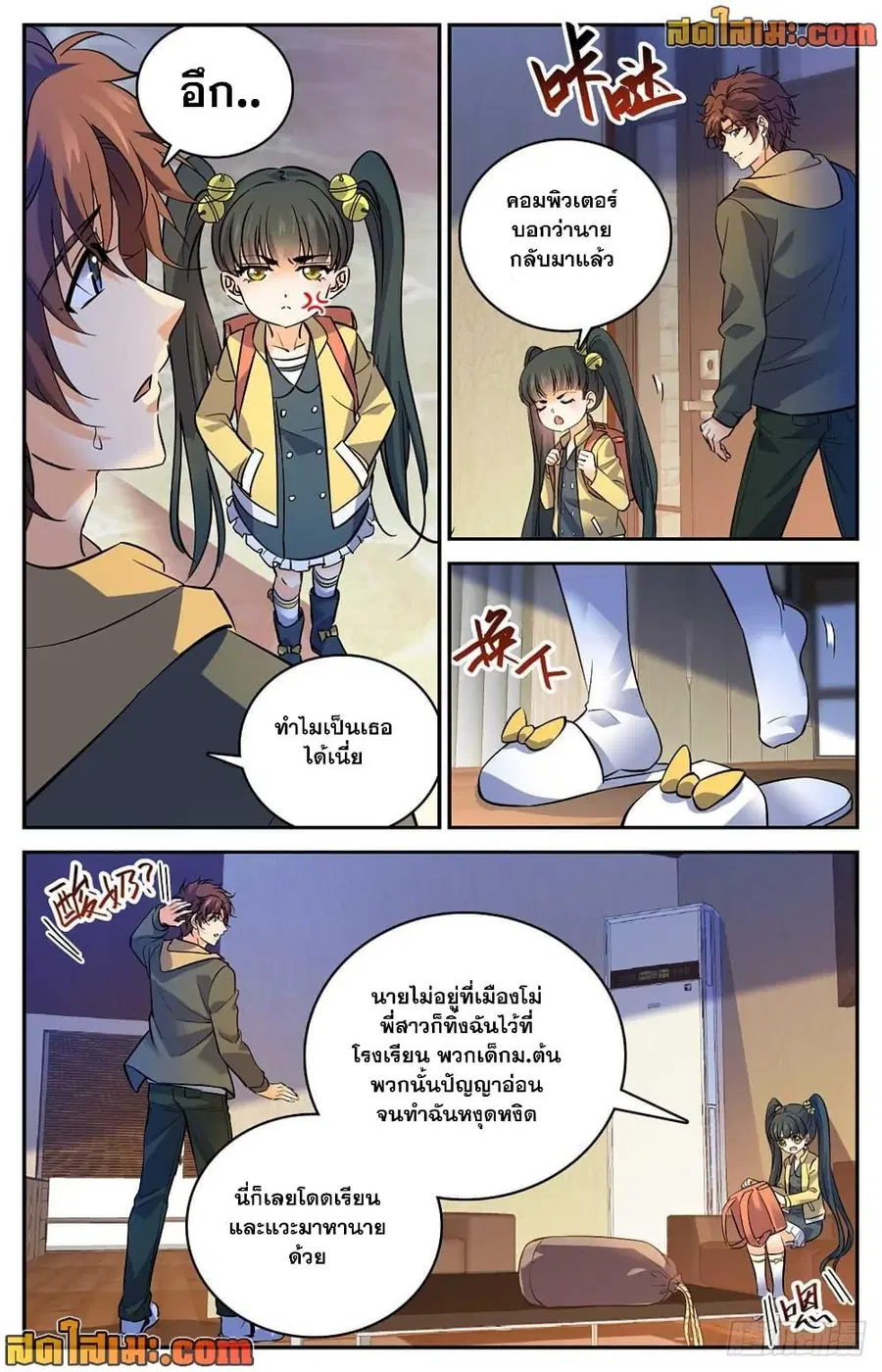 Versatile Mage ตอนที่ 533 หน้า 4