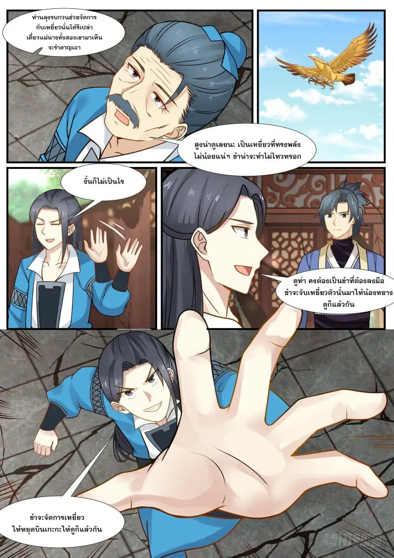 Martial Peak ตอนที่ 302 หน้า 4