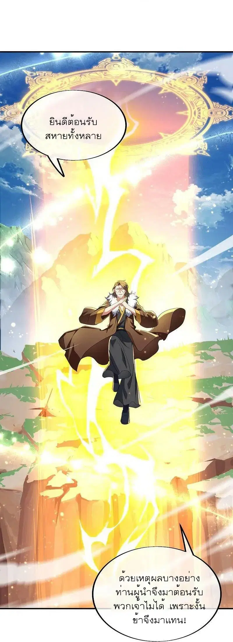 Peerless Battle Spirit ตอนที่ 520 หน้า 16