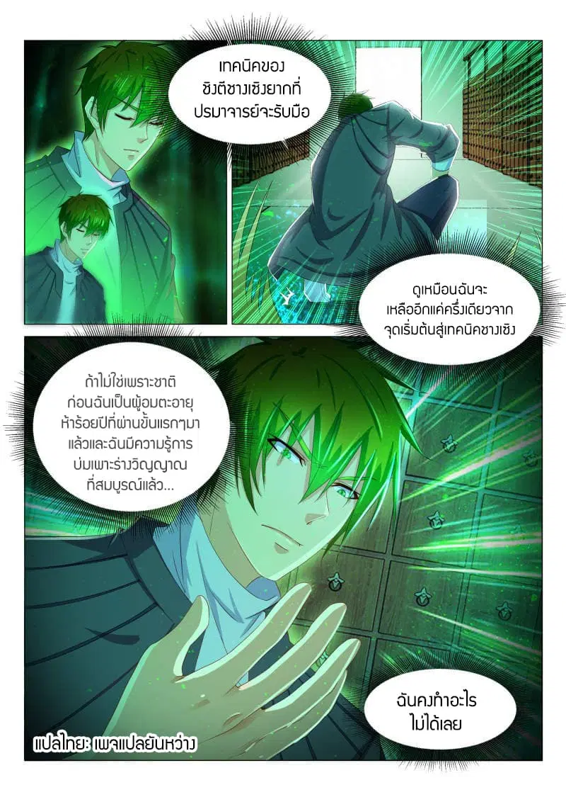 Rebirth Of The Urban Immortal Cultivator ตอนที่ 133 หน้า 5
