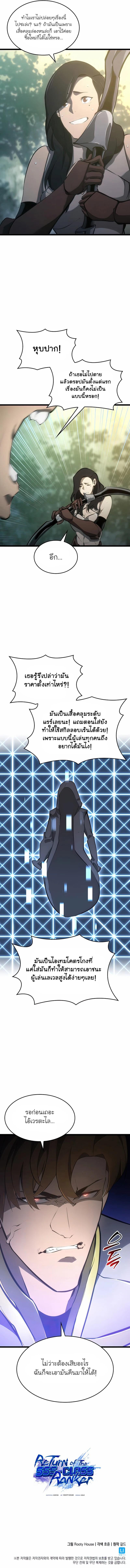 Return of the SSS-Class Ranker ตอนที่ 24 หน้า 17