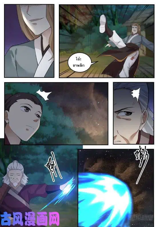 Martial Peak ตอนที่ 285 หน้า 8