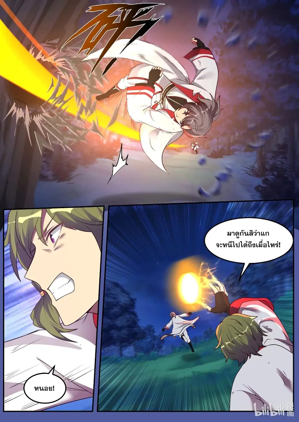 Martial God Asura ตอนที่ 88 หน้า 8