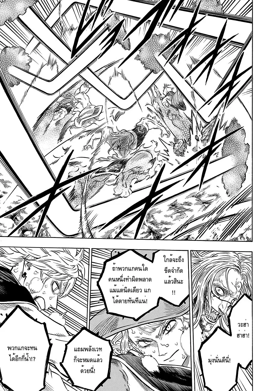 Black Clover ตอนที่ 70 หน้า 15