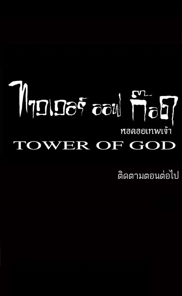 Tower of God ตอนที่ 39 หน้า 41