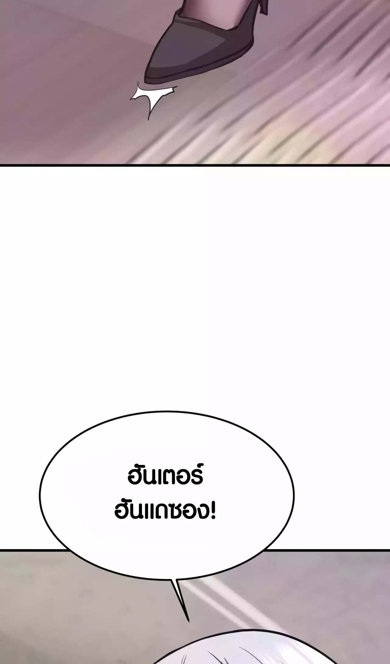 Han Dae Sung That Returned From Hell ตอนที่ 93 หน้า 65