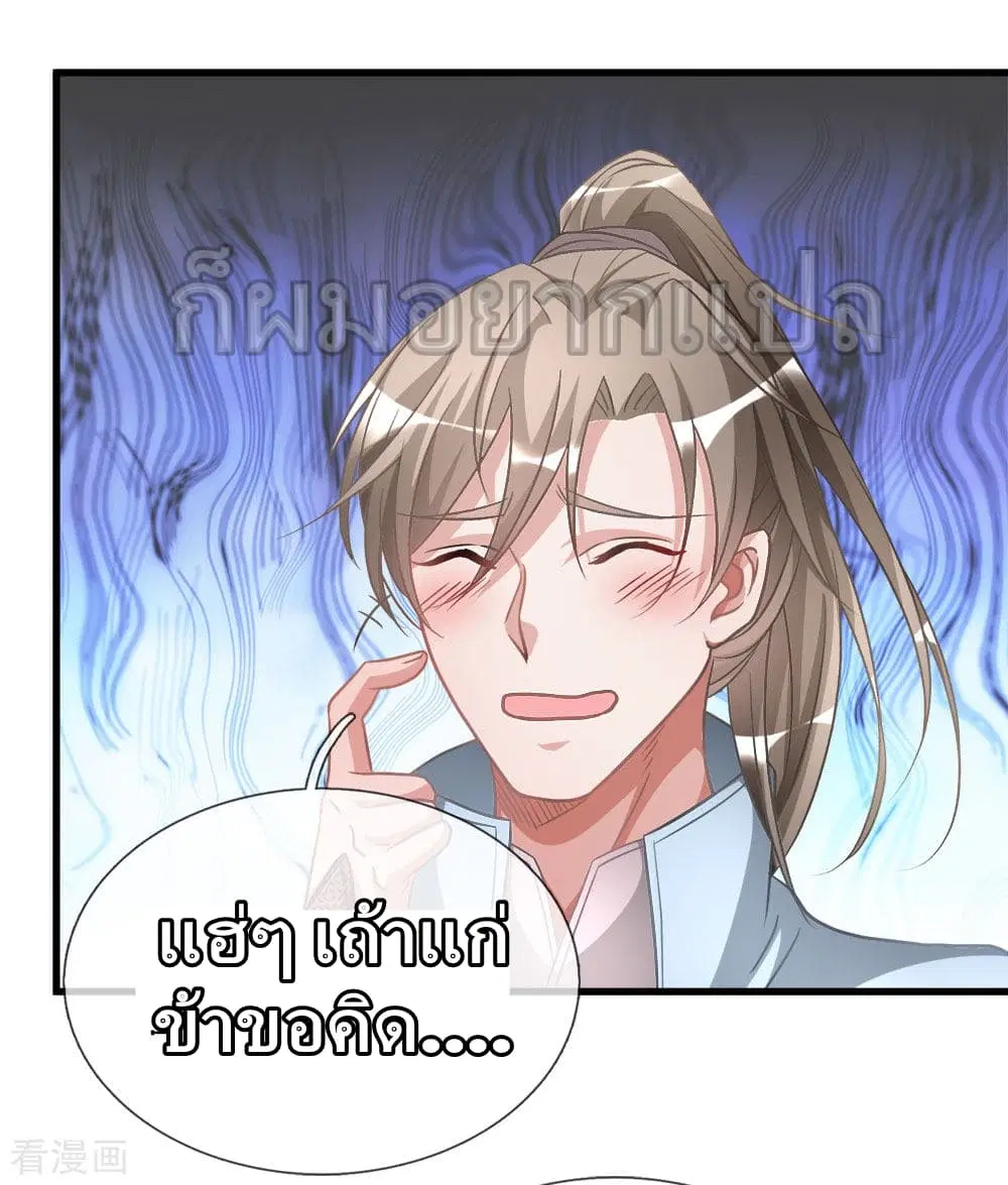 Sky Sword God ตอนที่ 16 หน้า 6