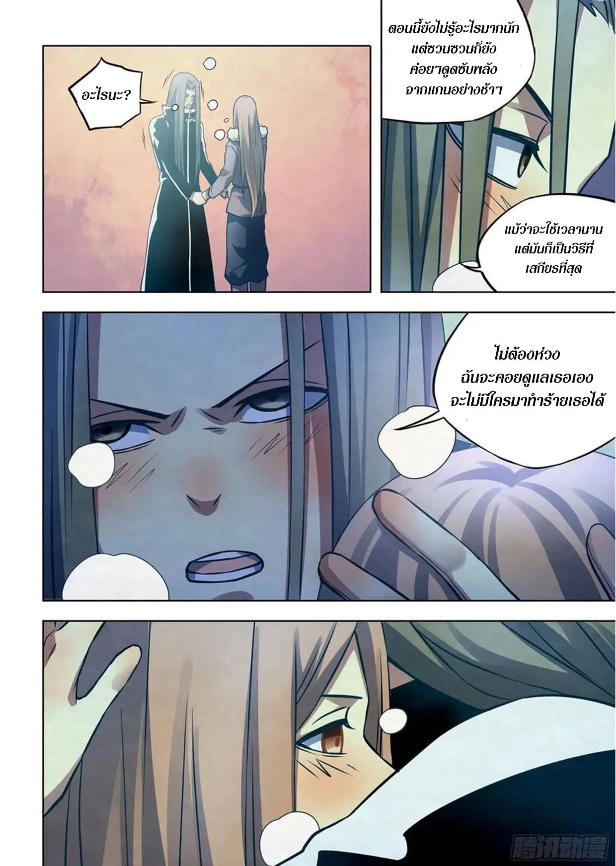 The Last Human ตอนที่ 306.31 หน้า 51