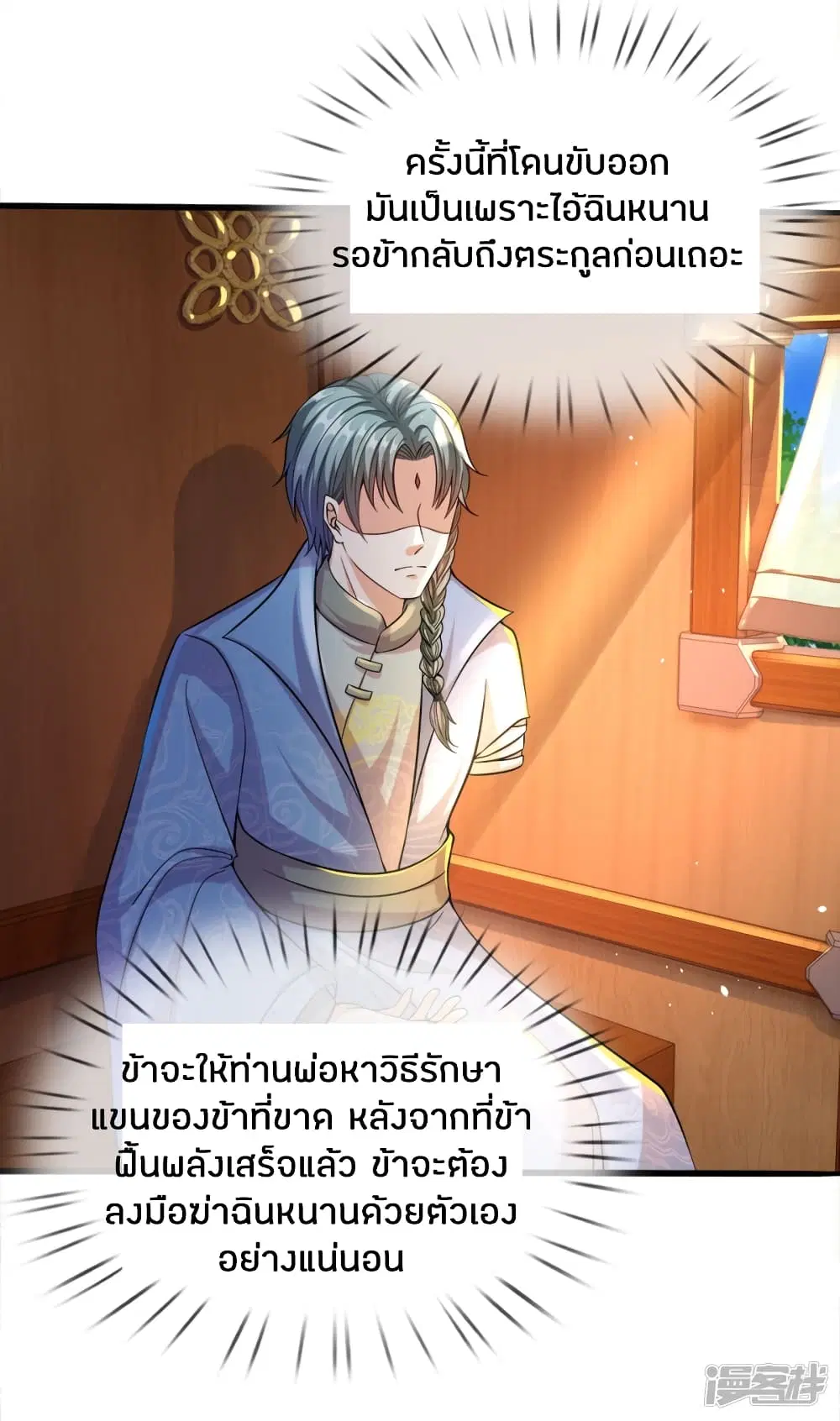 Sky Sword God ตอนที่ 166 หน้า 4