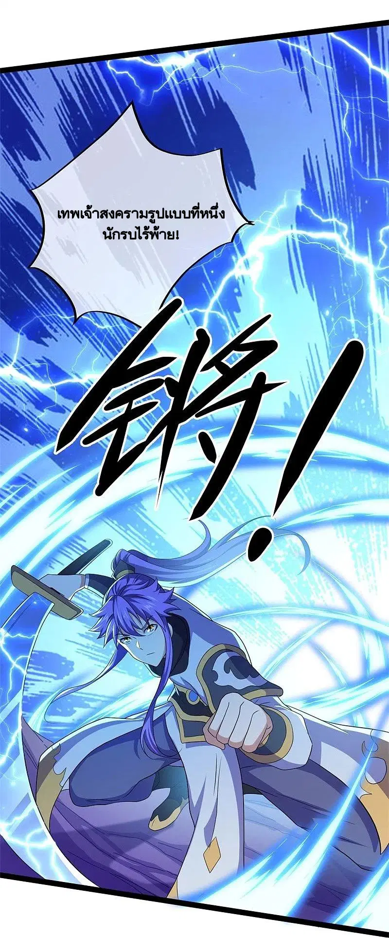 Peerless Battle Spirit ตอนที่ 391 หน้า 38