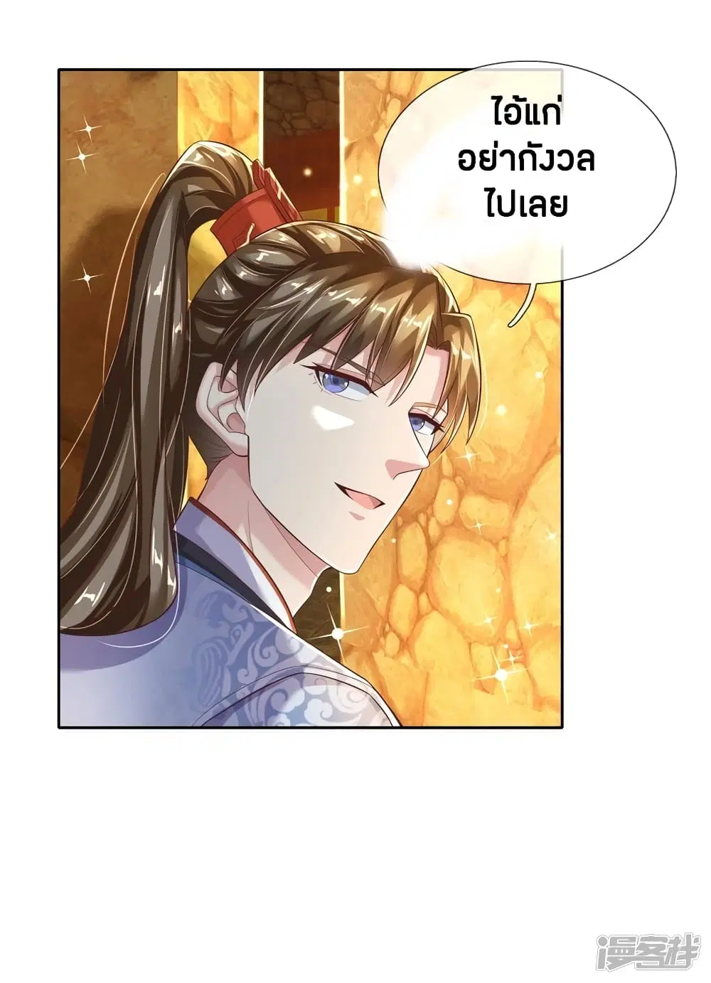 Sky Sword God ตอนที่ 243 หน้า 21