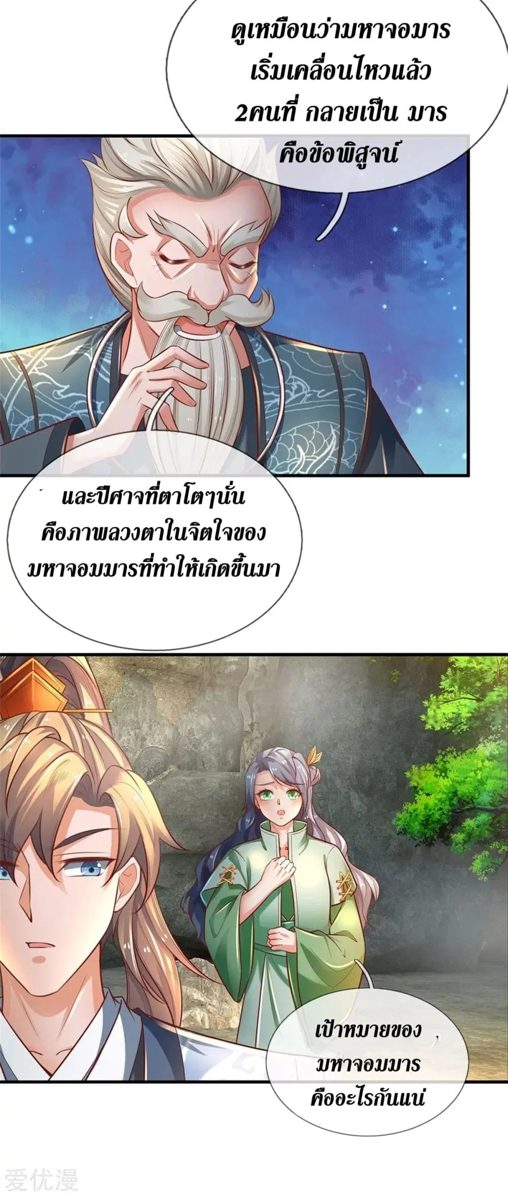 Sky Sword God ตอนที่ 345 หน้า 6