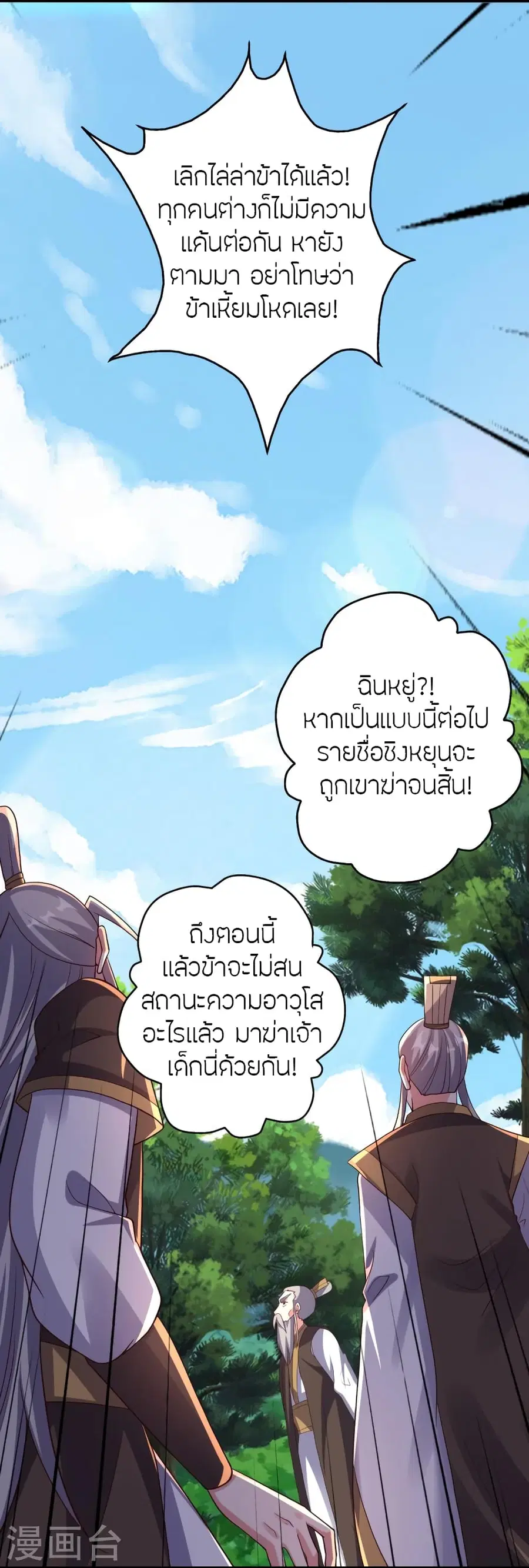 Banished Disciple’s Counterattack ราชาอมตะผู้ถูกขับไล่ ตอนที่ 363 หน้า 77