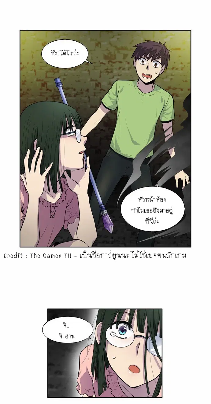 The Gamer ตอนที่ 102 หน้า 23