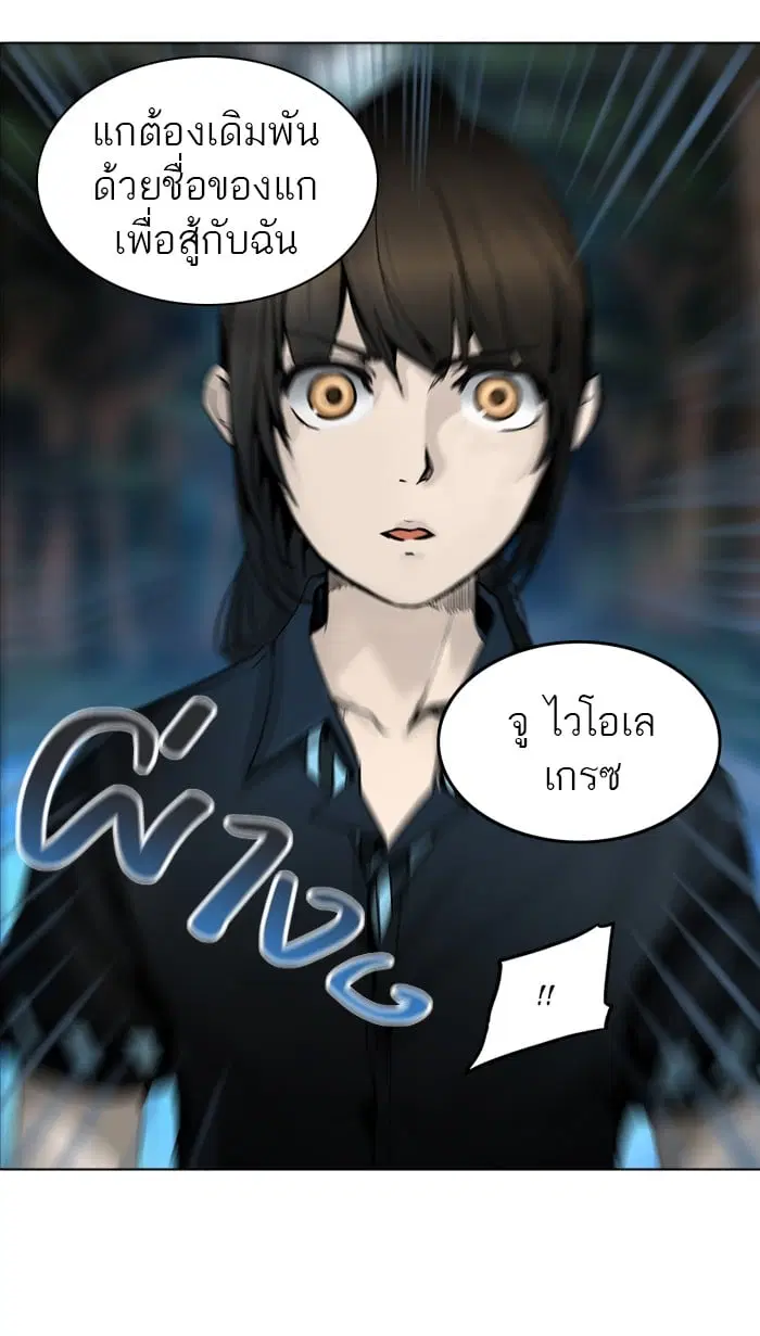 Tower of God ตอนที่ 284 หน้า 80