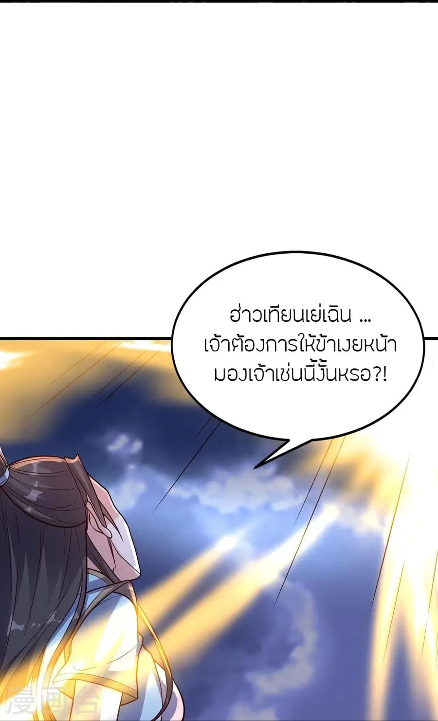 Banished Disciple’s Counterattack ราชาอมตะผู้ถูกขับไล่ ตอนที่ 299 หน้า 75