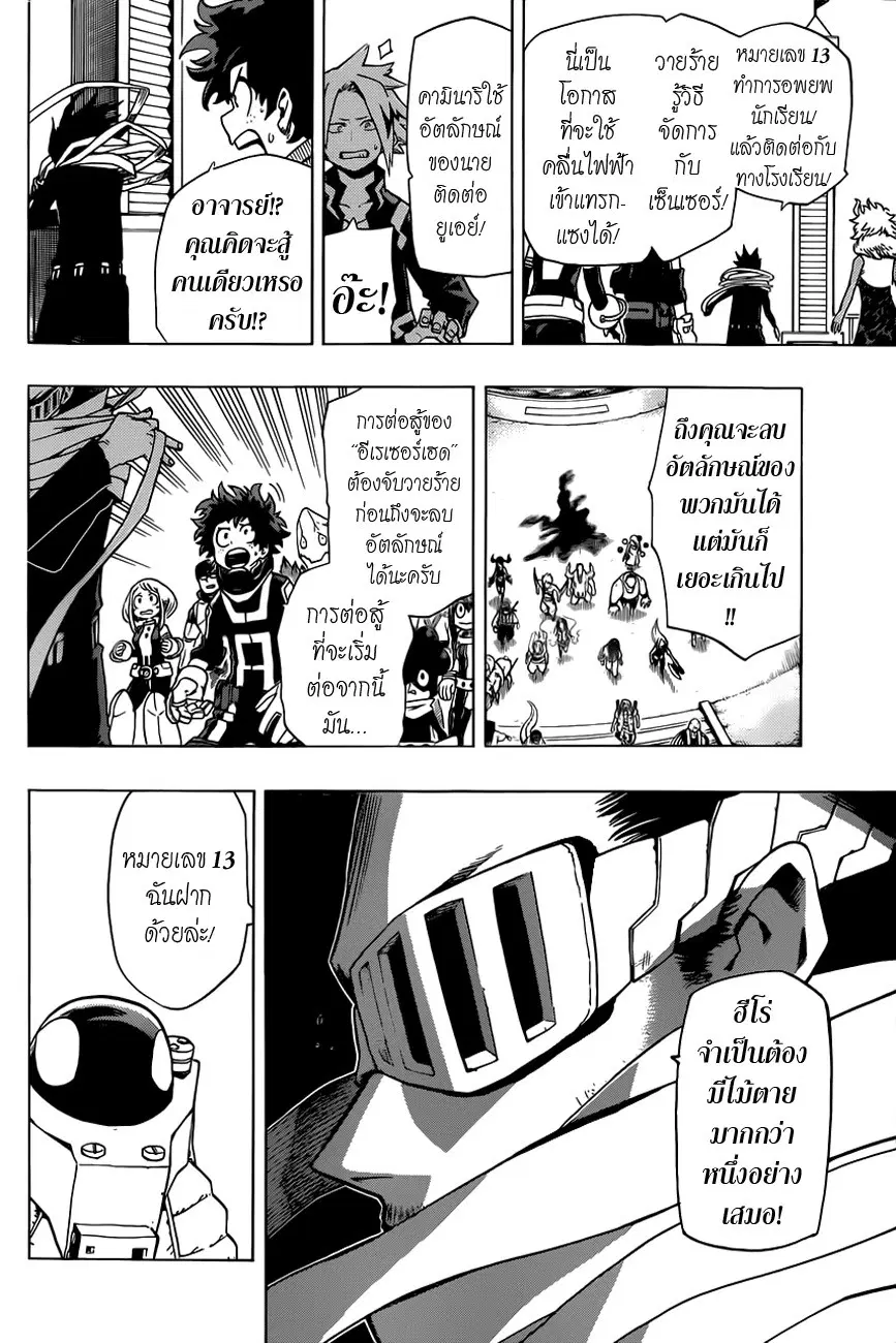 My Hero Academia ตอนที่ 14 หน้า 4