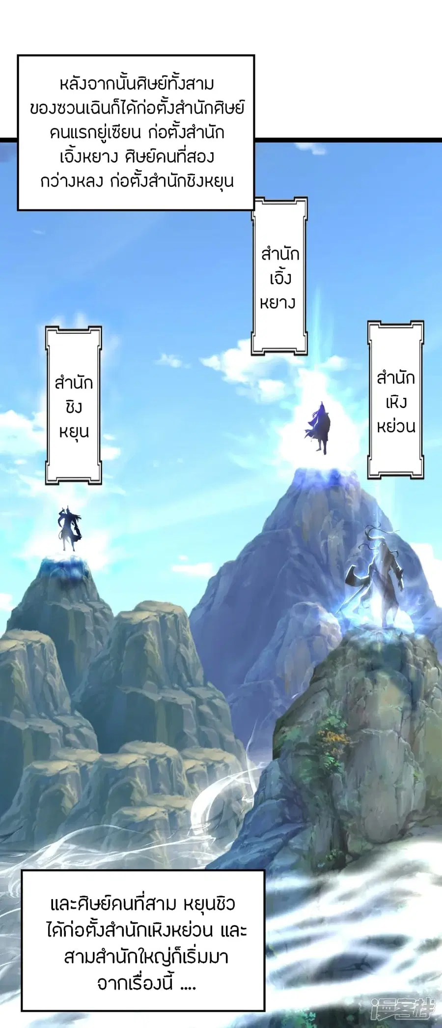 Banished Disciple’s Counterattack ราชาอมตะผู้ถูกขับไล่ ตอนที่ 241 หน้า 20