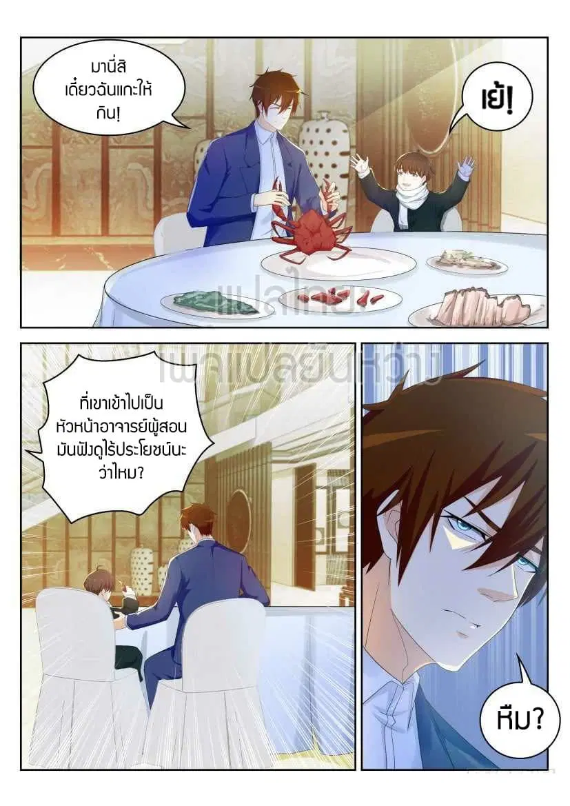 Rebirth Of The Urban Immortal Cultivator ตอนที่ 222 หน้า 5