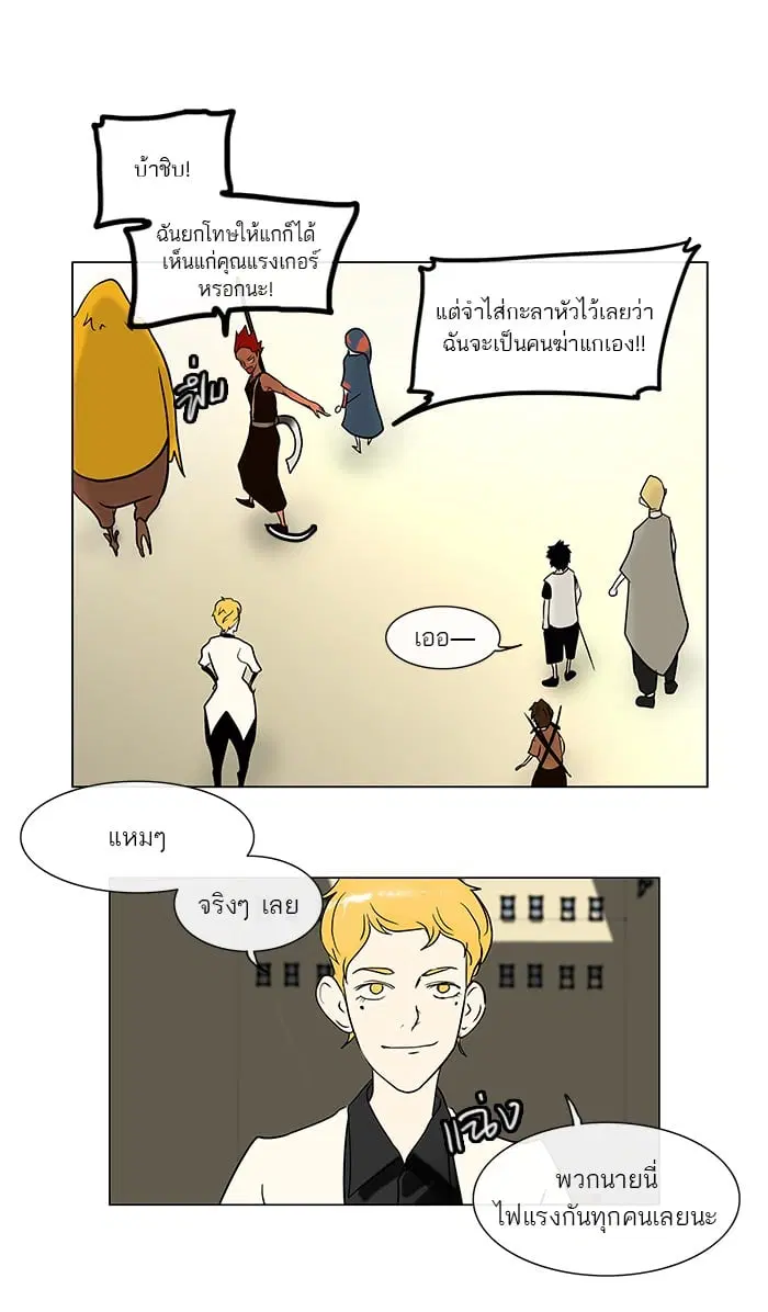 Tower of God ตอนที่ 10 หน้า 25