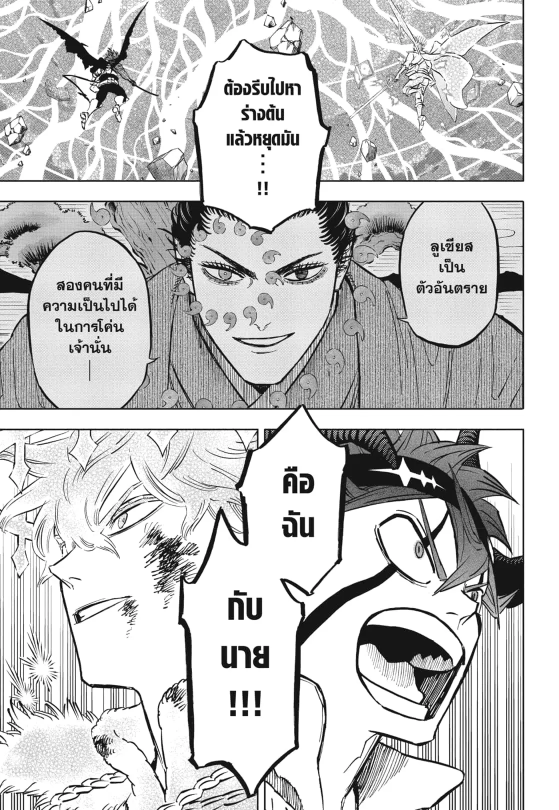Black Clover ตอนที่ 370 หน้า 8