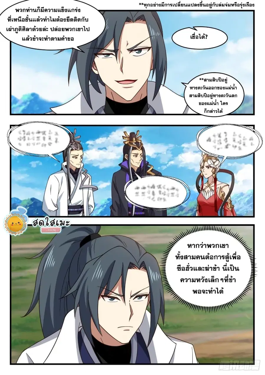 Martial Peak ตอนที่ 1917 หน้า 7