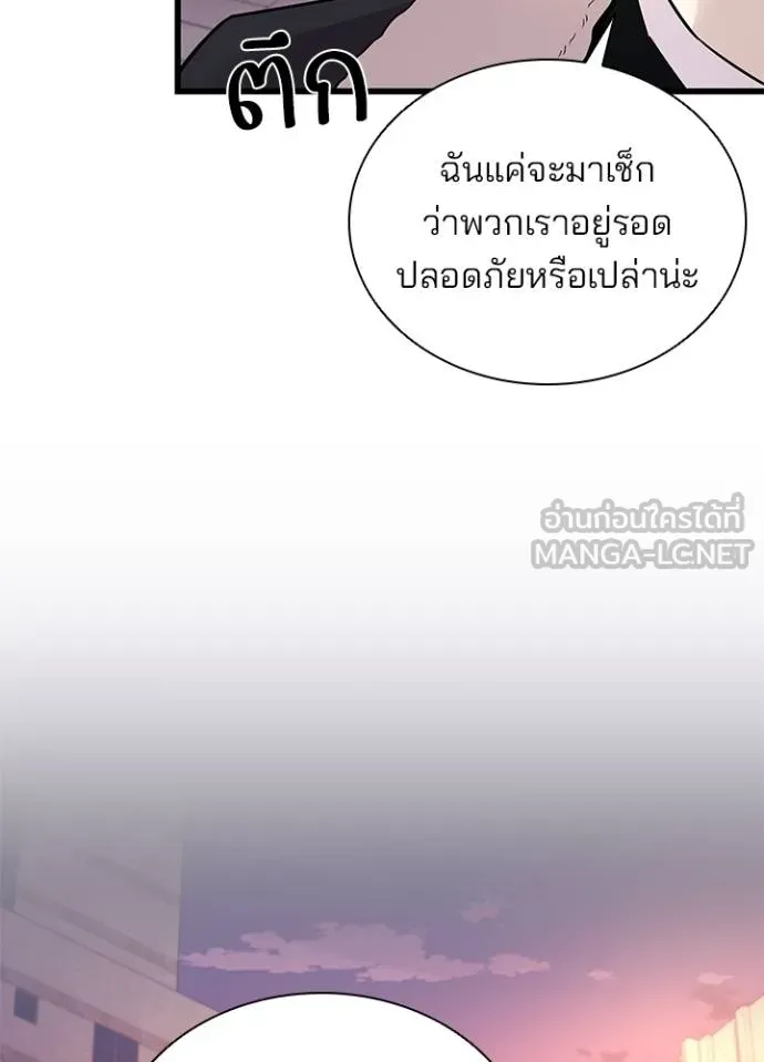 Villain to Kill ตอนที่ 174 หน้า 48