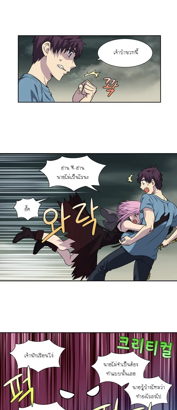 The Gamer ตอนที่ 295 หน้า 14