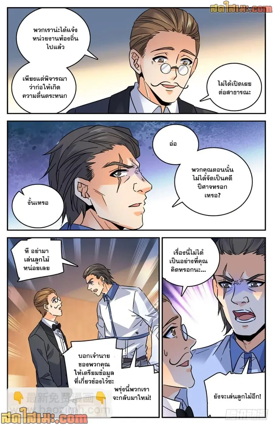 Versatile Mage ตอนที่ 548 หน้า 7